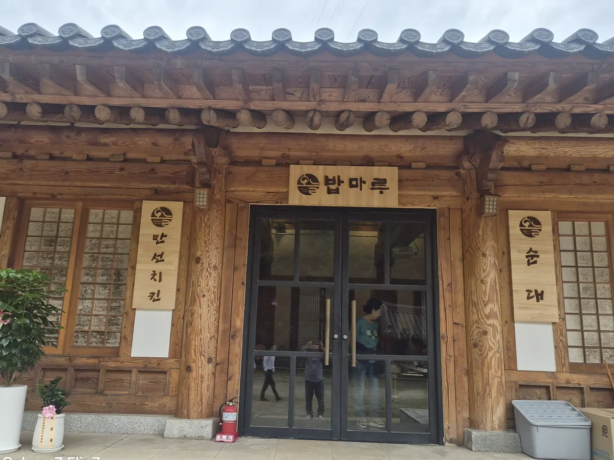 오늘밥마루 한옥 출입구