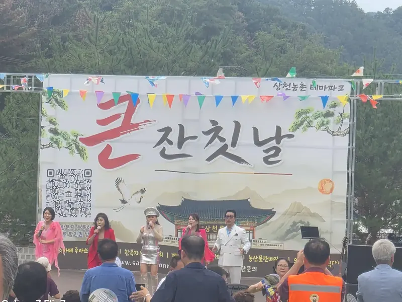 큰잔칫날 무대 공연